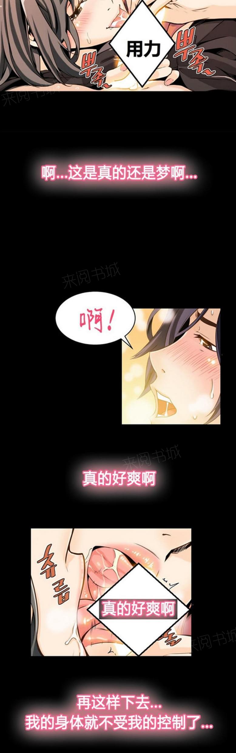 《深度诱入》第23话 第7页