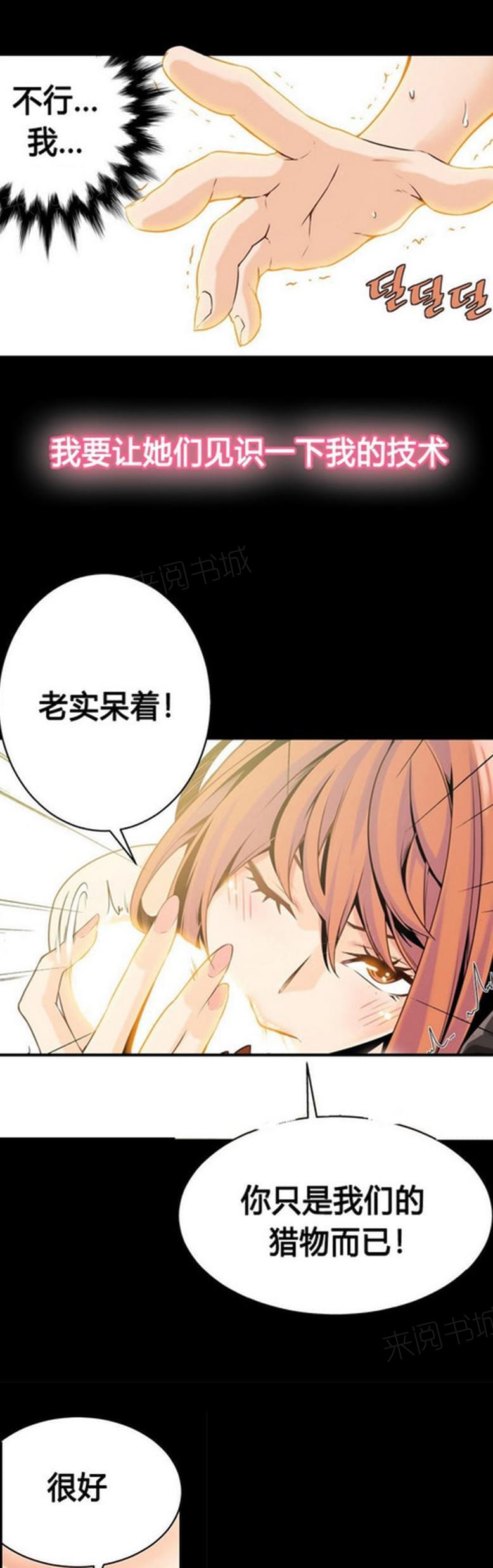 《深度诱入》第23话 第8页