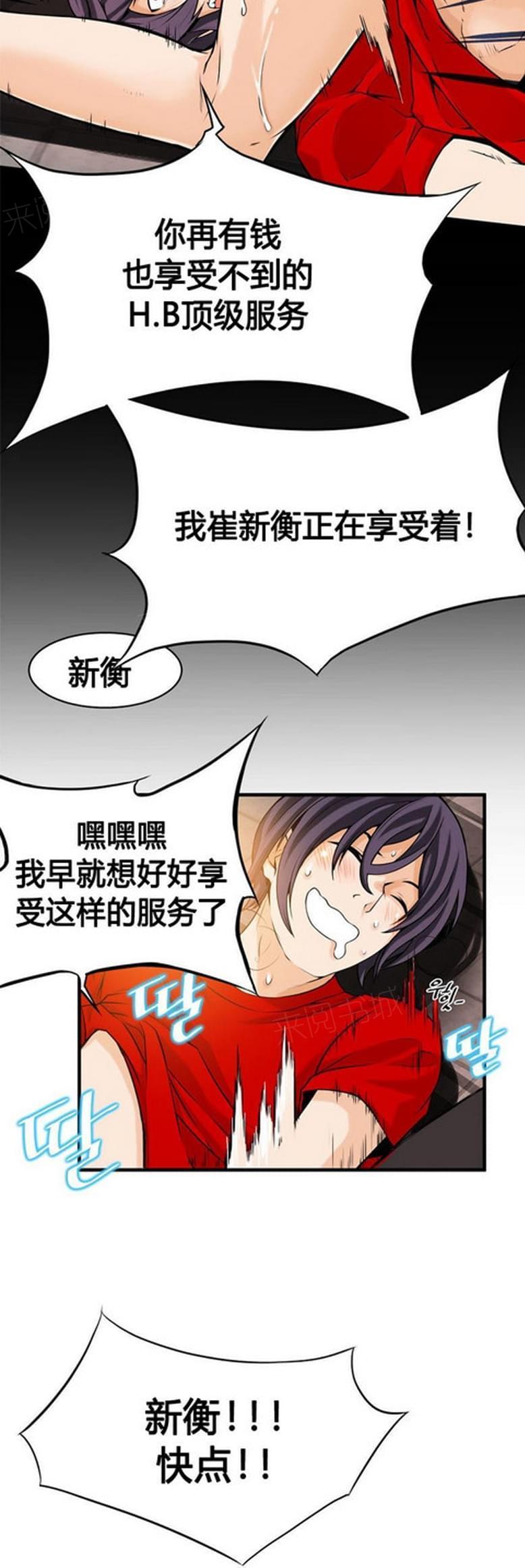 《深度诱入》第24话 第2页