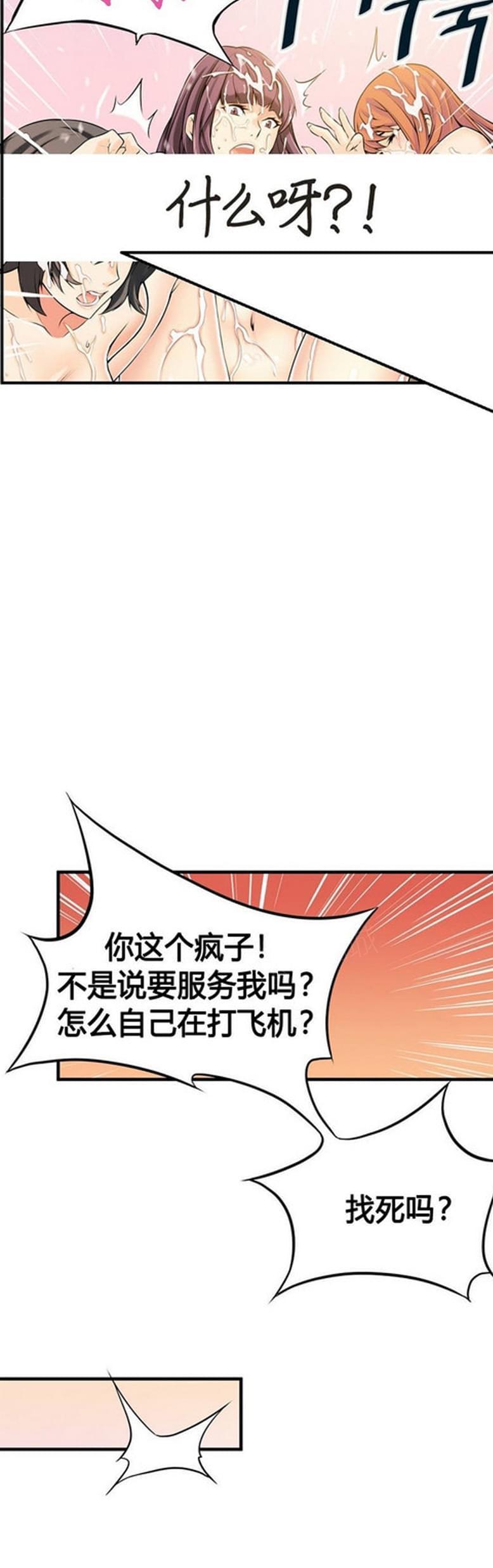 《深度诱入》第24话 第5页