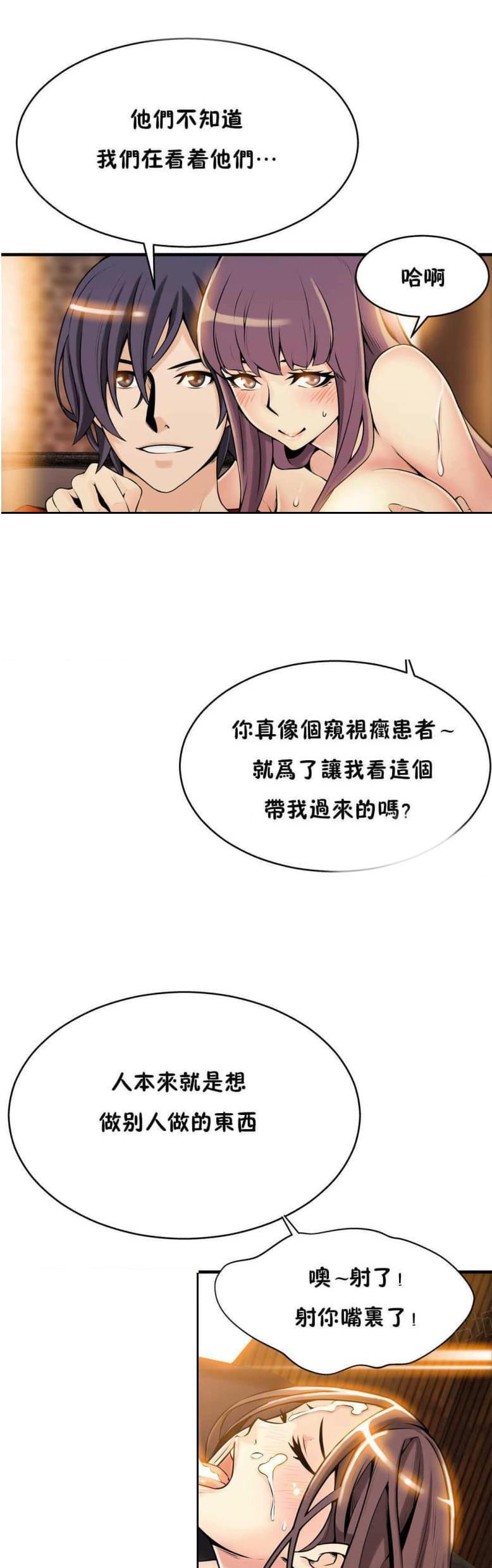 《深度诱入》第20话 第7页