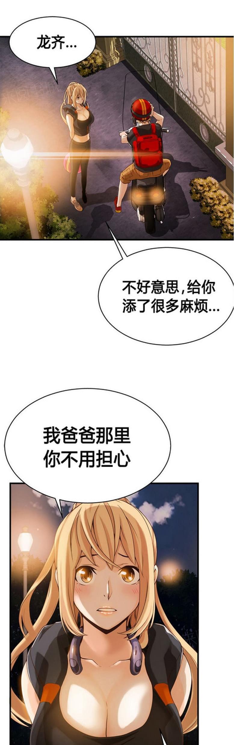 《深度诱入》第21话 第8页