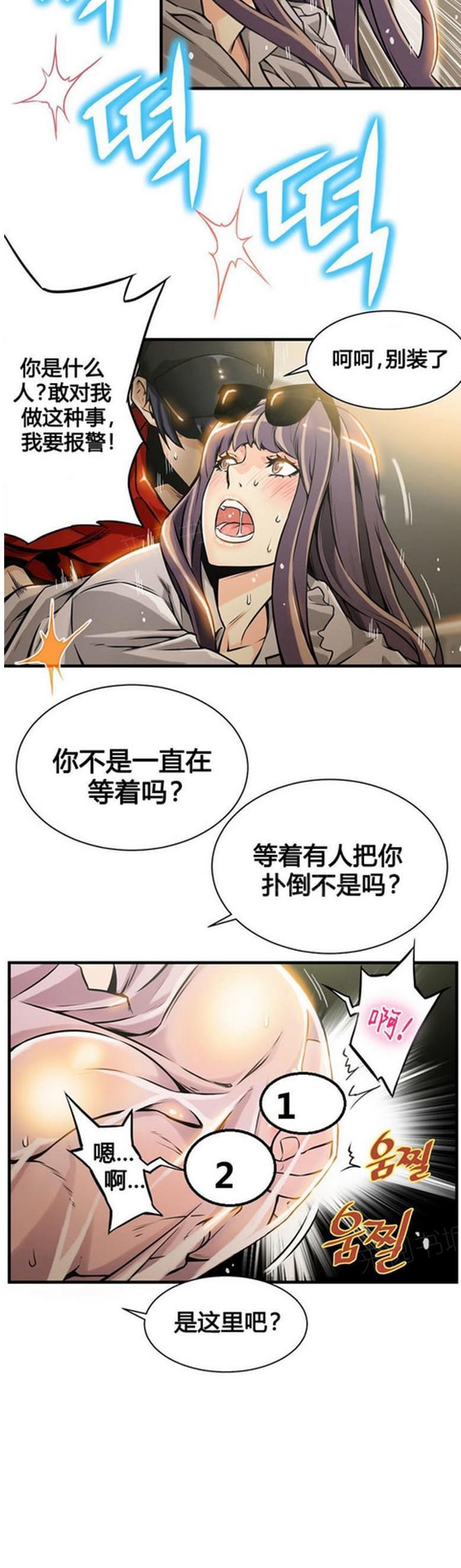 《深度诱入》第16话 第10页