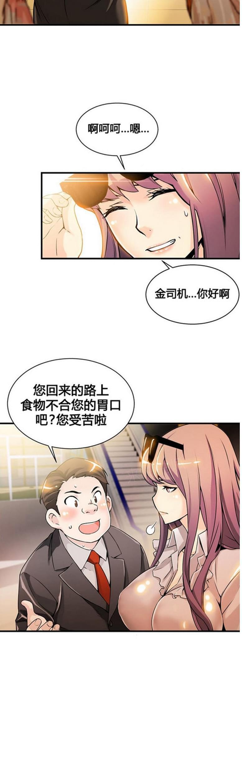 《深度诱入》第16话 第5页