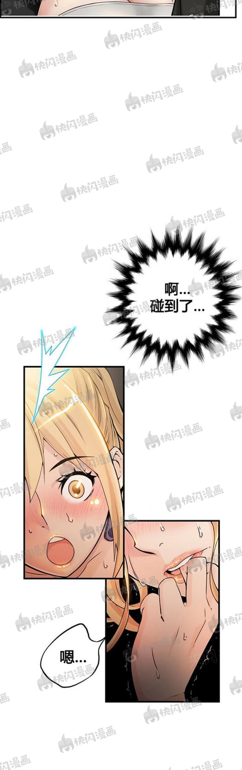 《深度诱入》第17话 第4页