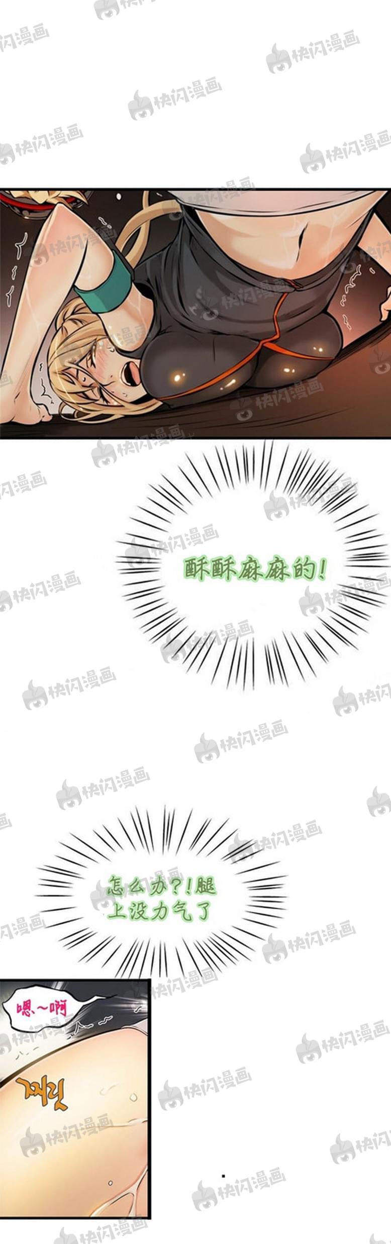 《深度诱入》第17话 第9页