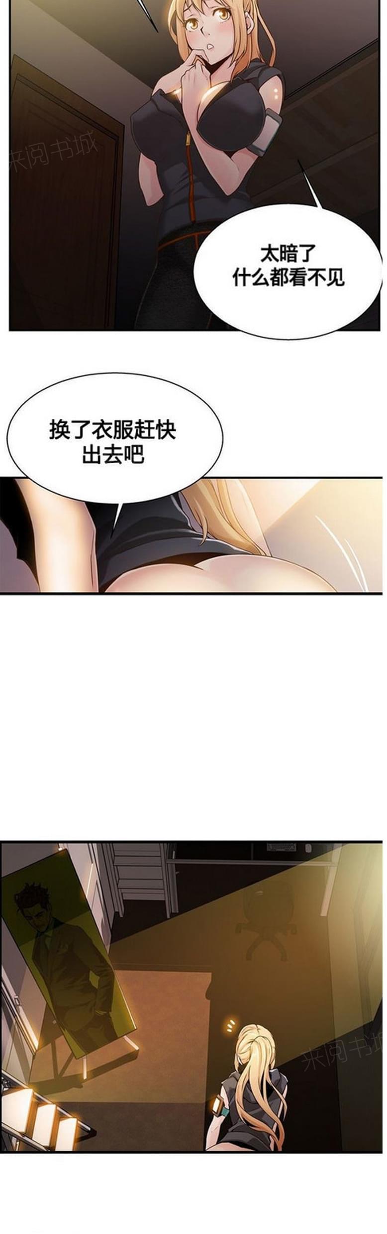 《深度诱入》第15话 第4页