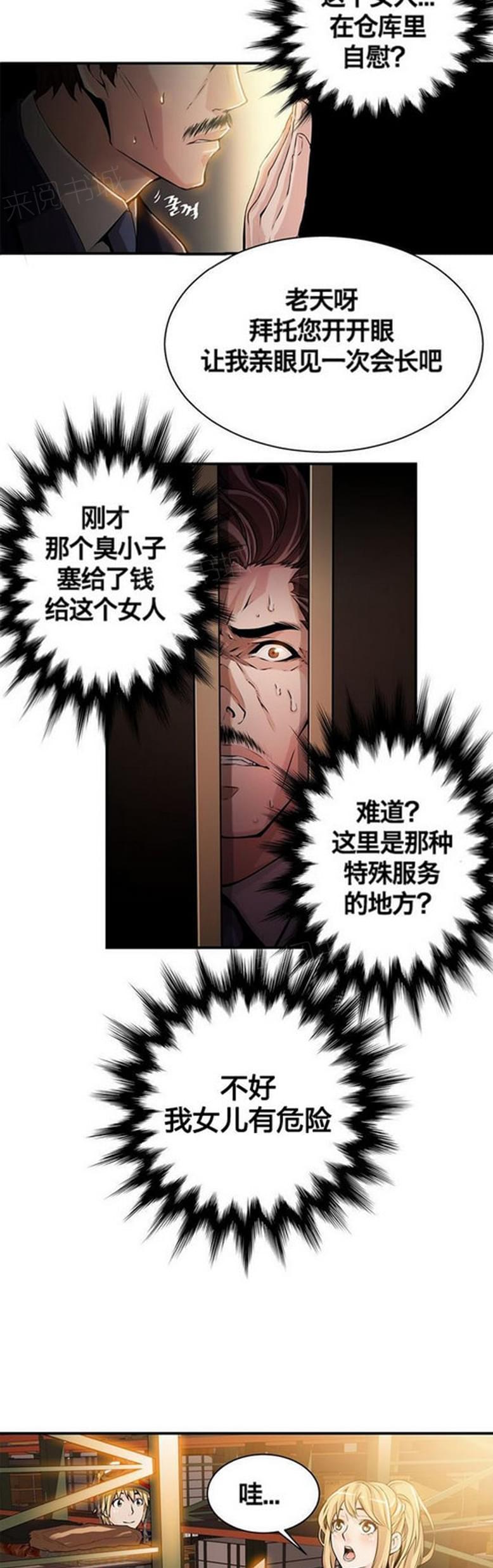 《深度诱入》第14话 第10页