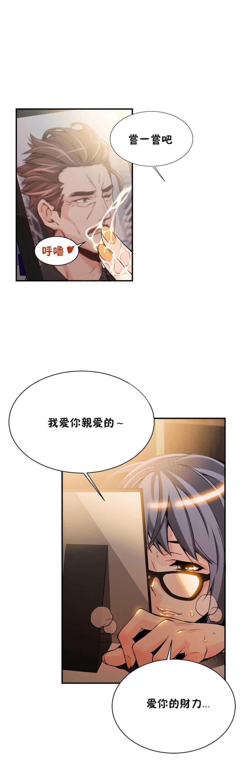 《深度诱入》第14话 第1页