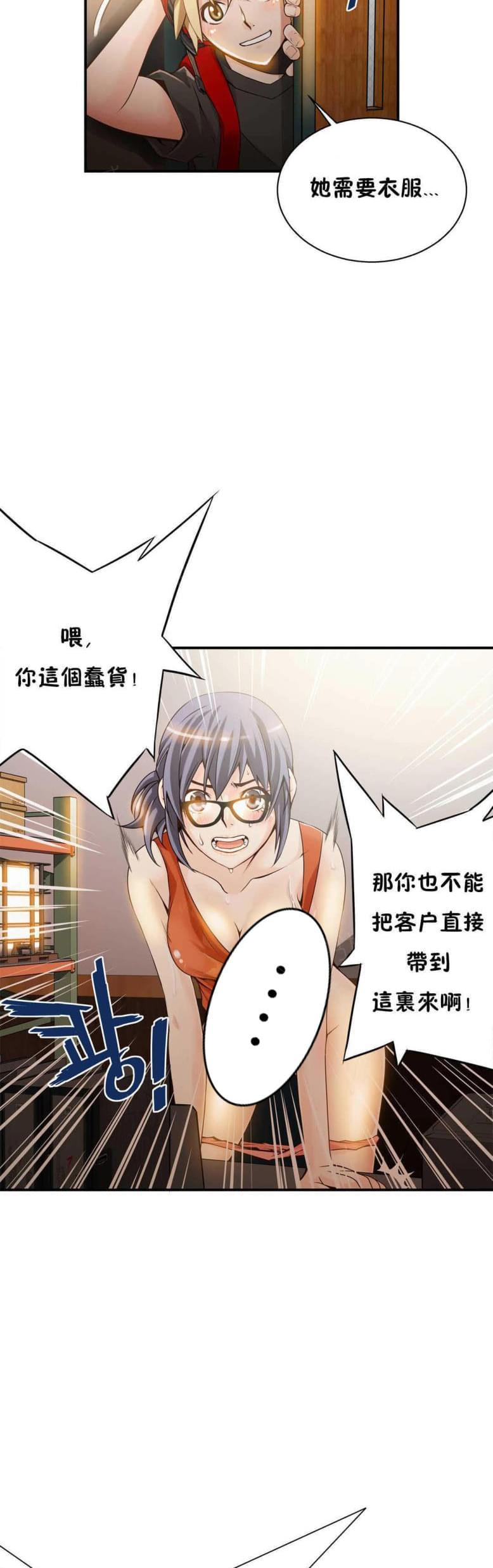 《深度诱入》第14话 第3页