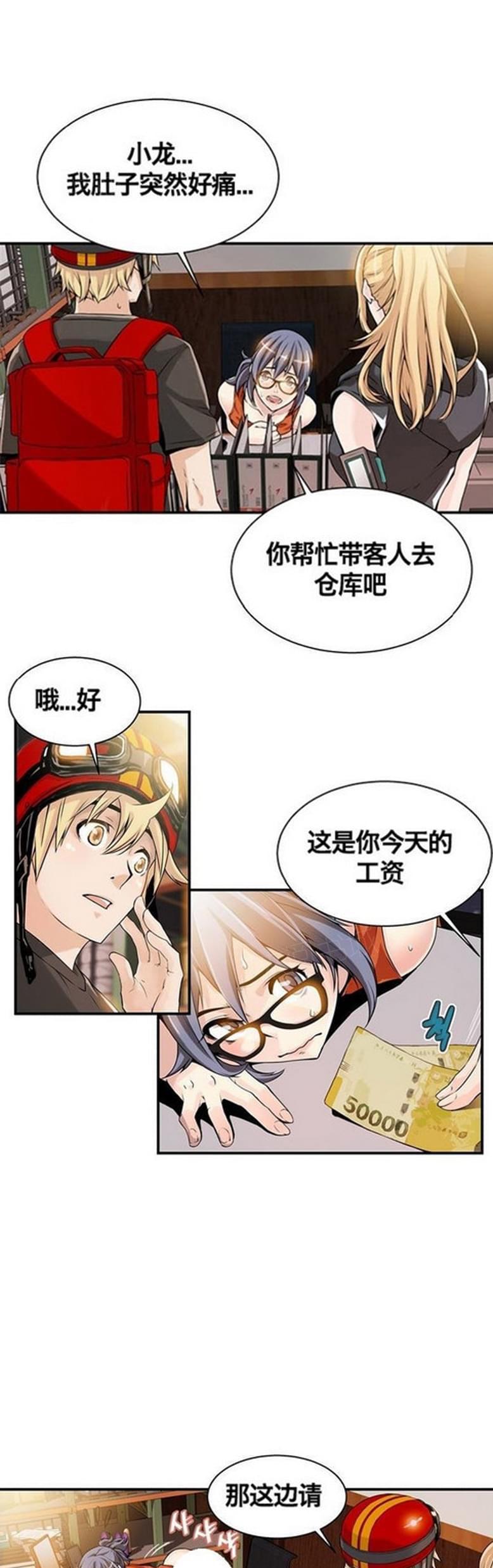 《深度诱入》第14话 第7页