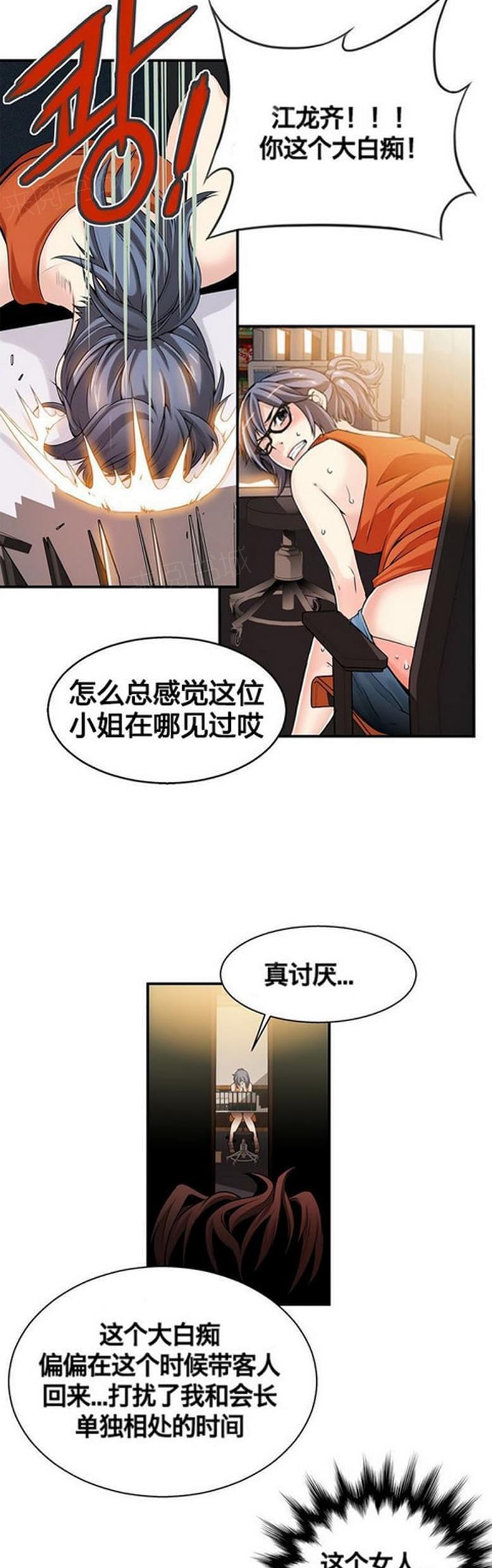 《深度诱入》第14话 第9页