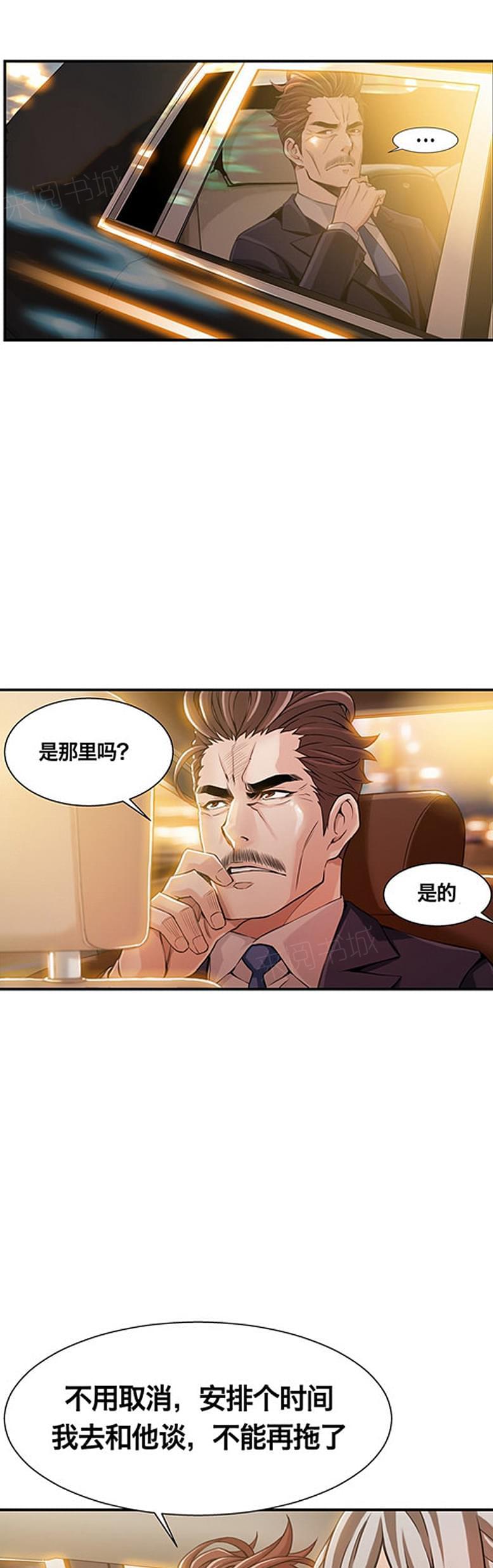 《深度诱入》第13话 第2页