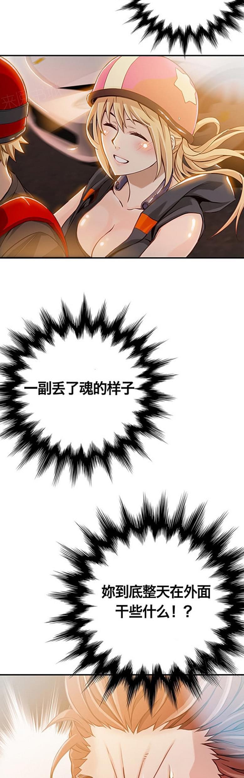 《深度诱入》第13话 第6页