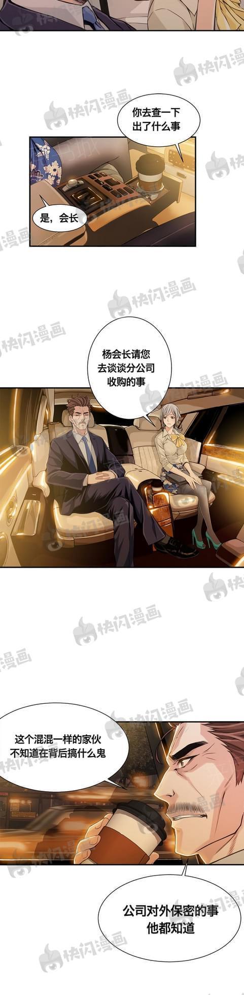 《深度诱入》第12话 第11页