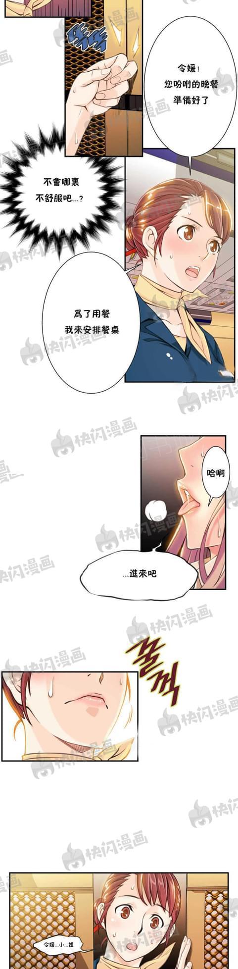 《深度诱入》第12话 第2页