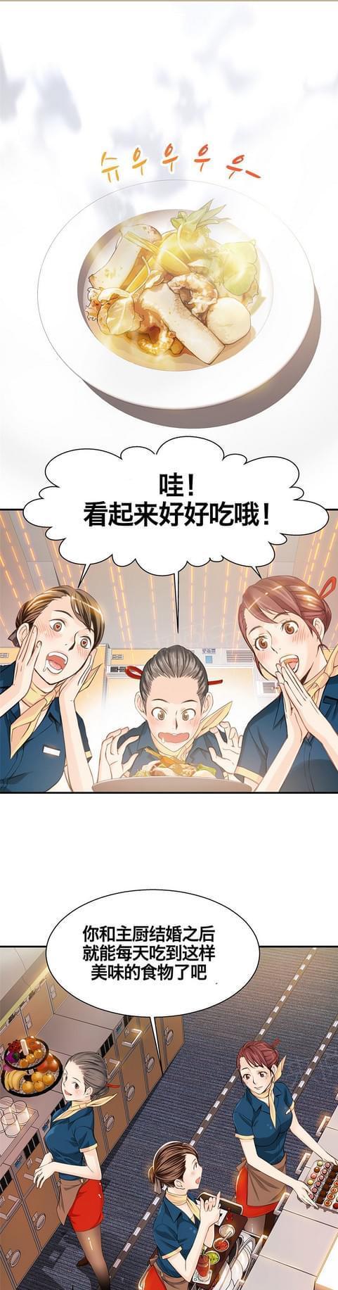 《深度诱入》第11话 第13页