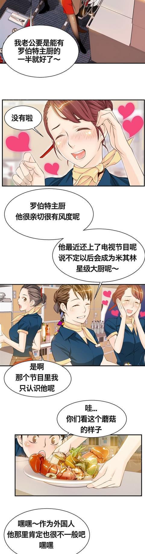 《深度诱入》第11话 第14页
