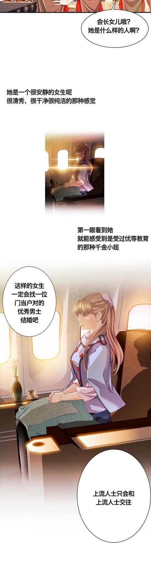 《深度诱入》第11话 第17页