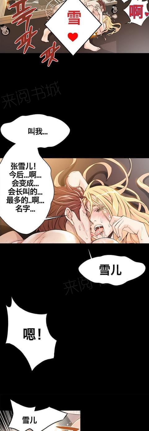 《深度诱入》第11话 第3页