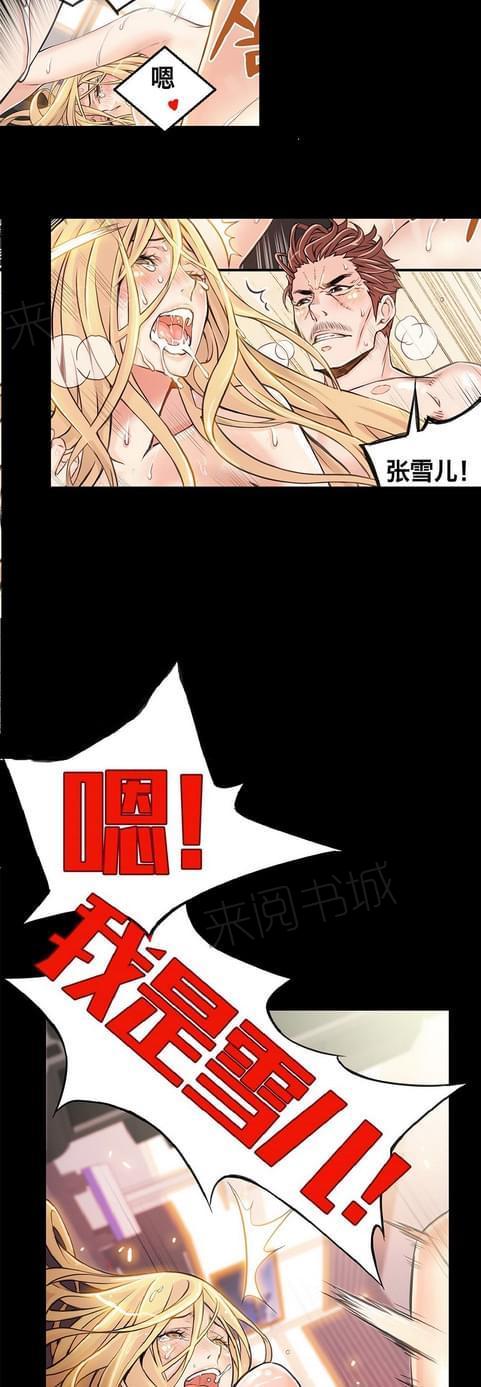 《深度诱入》第11话 第4页