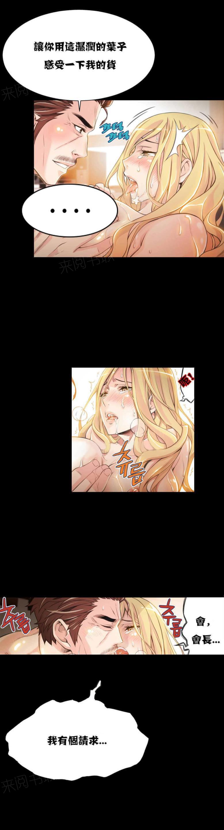 《深度诱入》第10话 第7页