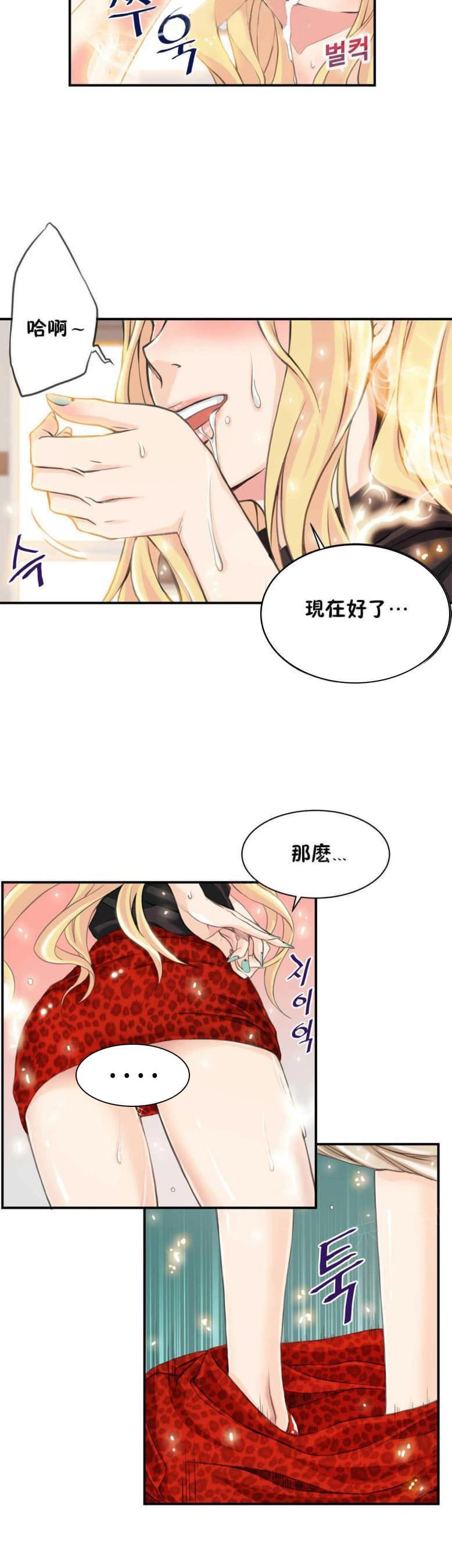 《深度诱入》第7话 第11页
