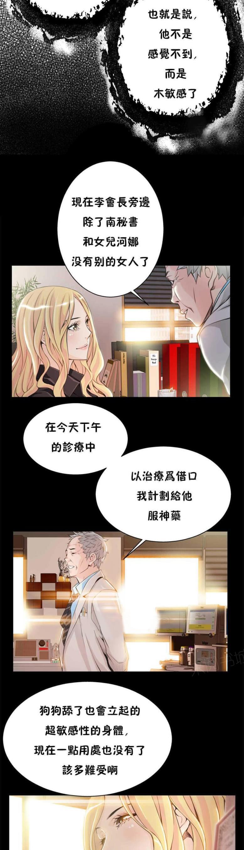 《深度诱入》第7话 第2页