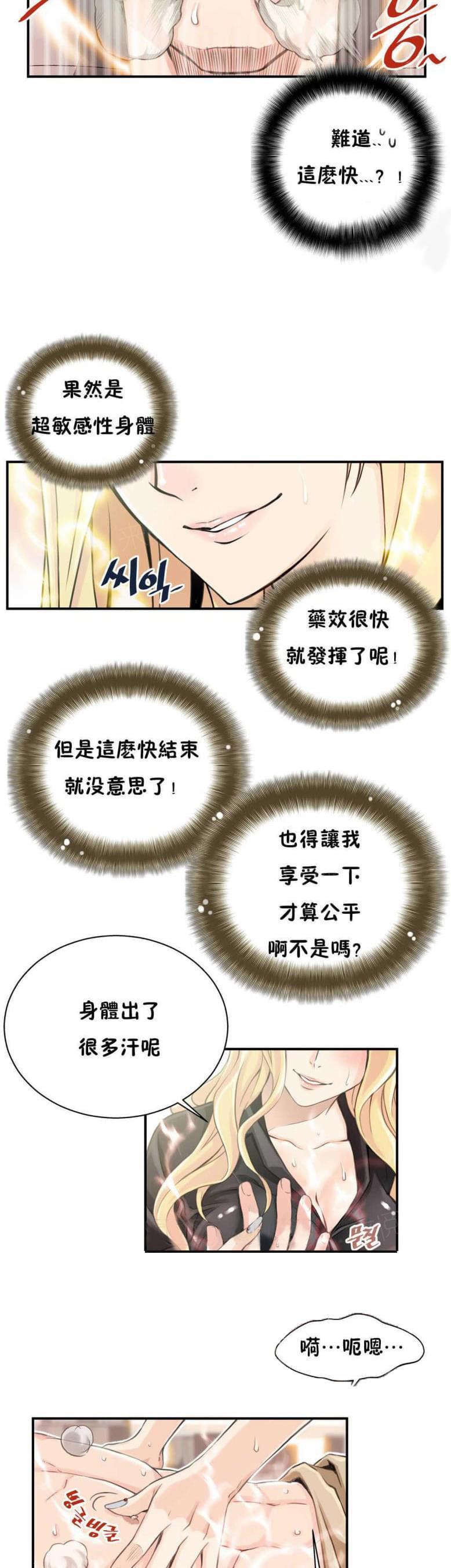 《深度诱入》第7话 第6页