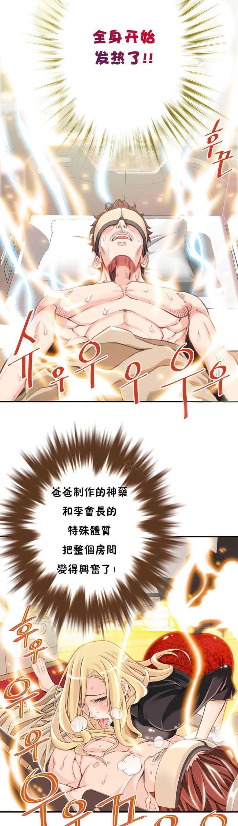 《深度诱入》第7话 第8页