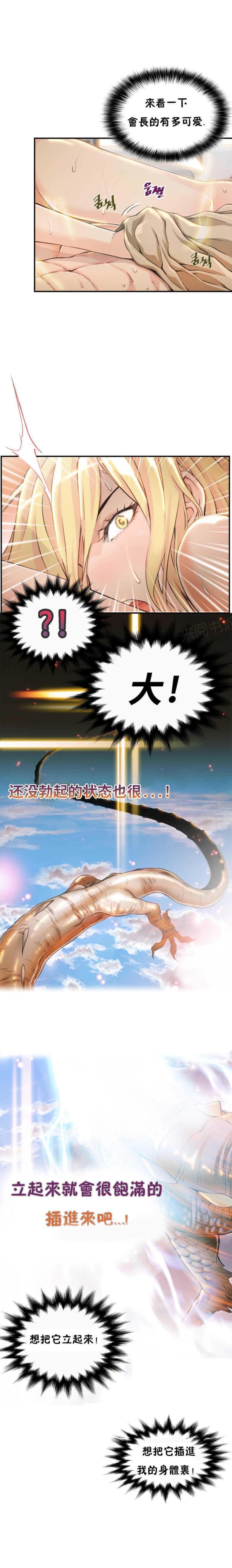 《深度诱入》第8话 第3页