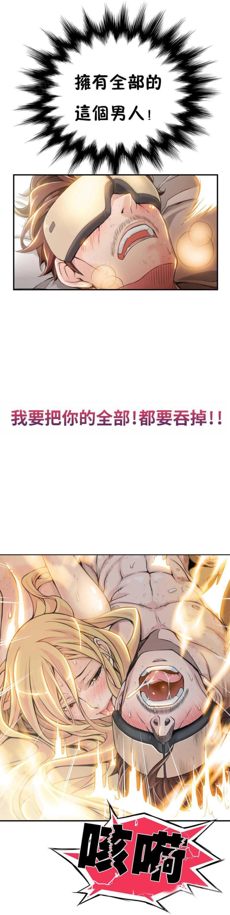 《深度诱入》第8话 第4页