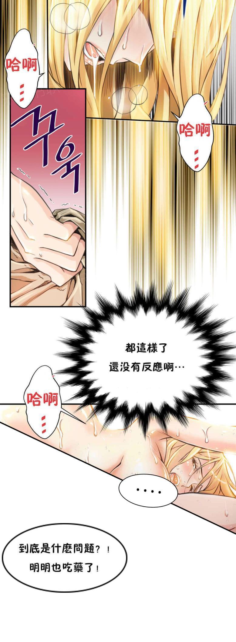 《深度诱入》第9话 第3页