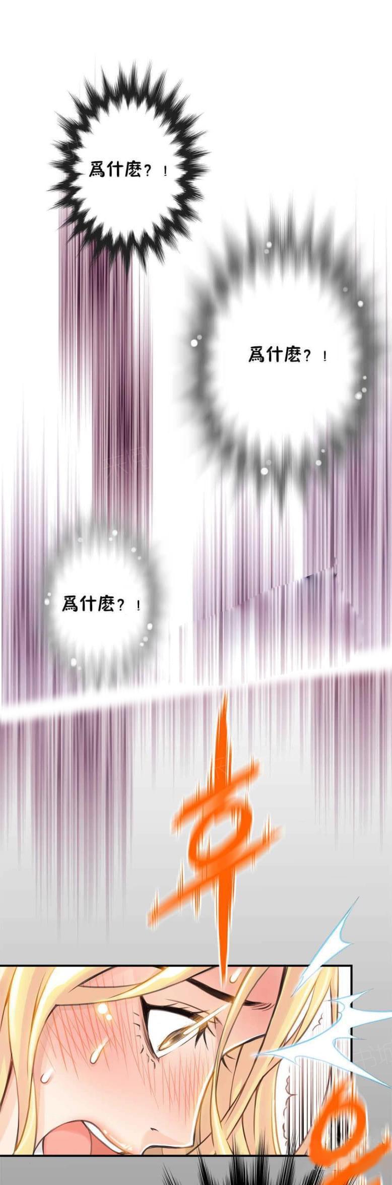 《深度诱入》第9话 第4页
