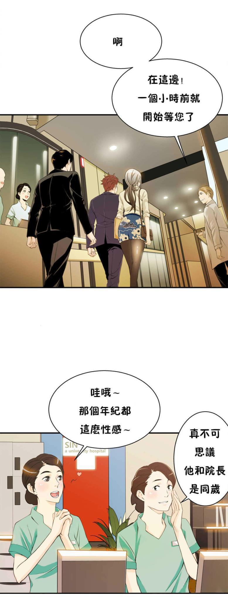 《深度诱入》第5话 第14页