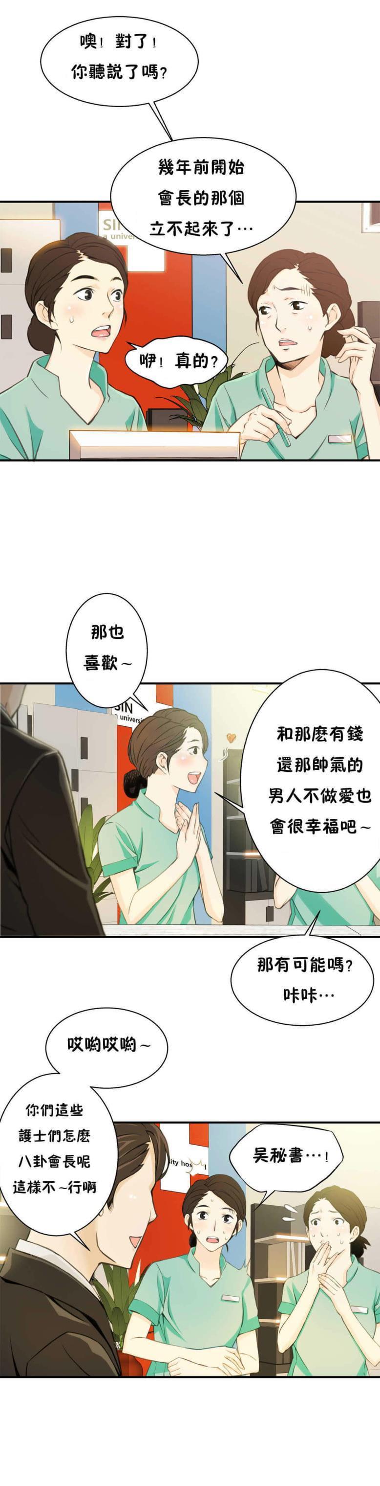 《深度诱入》第5话 第15页