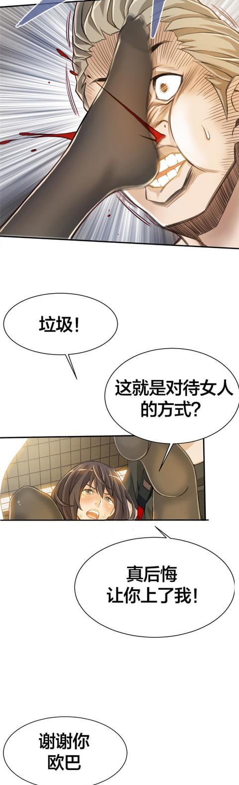 《深度诱入》第5话 第8页