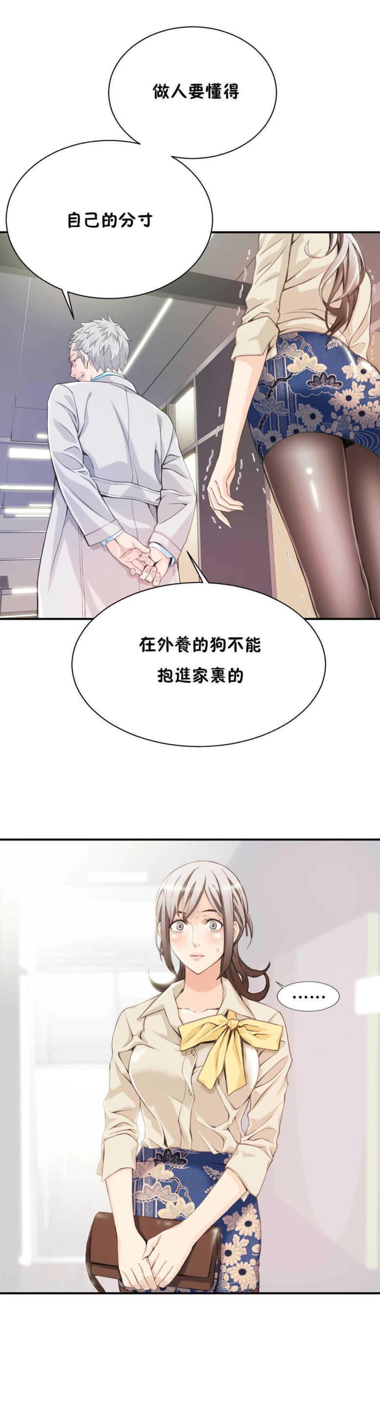 《深度诱入》第6话 第10页