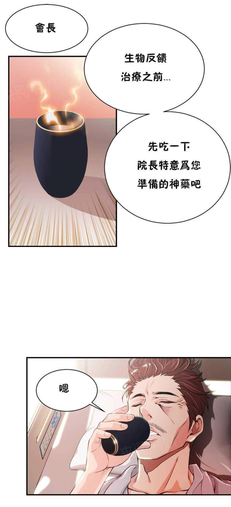 《深度诱入》第6话 第11页