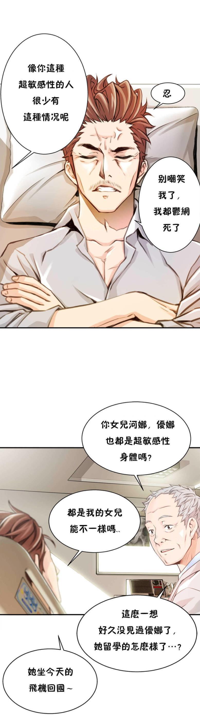《深度诱入》第6话 第3页