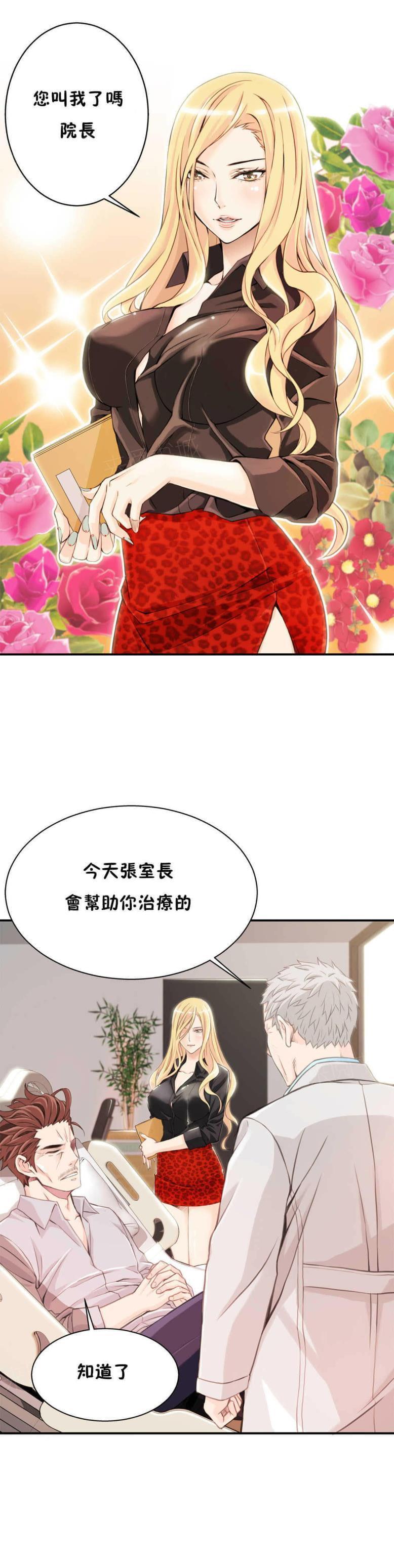 《深度诱入》第6话 第5页