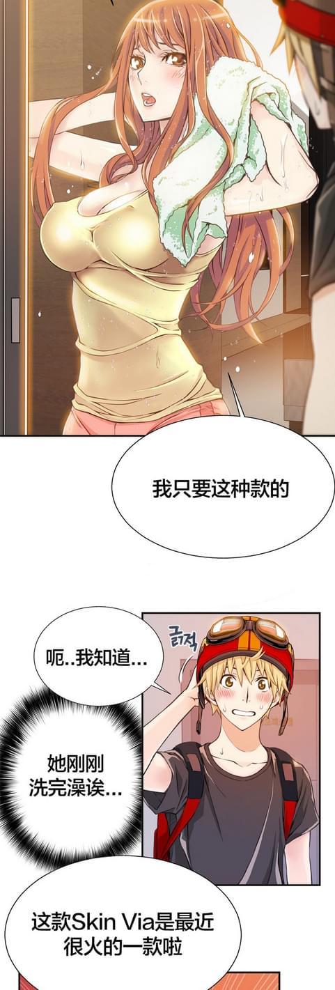 《深度诱入》第3话 第14页