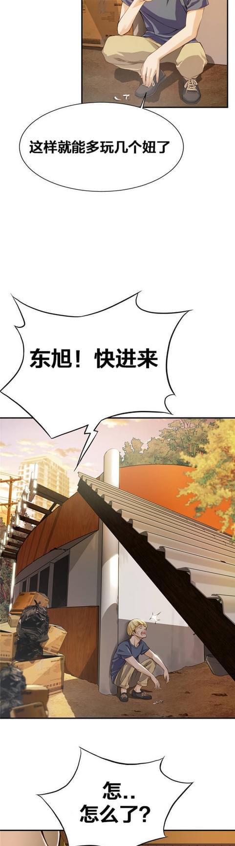 《深度诱入》第3话 第8页