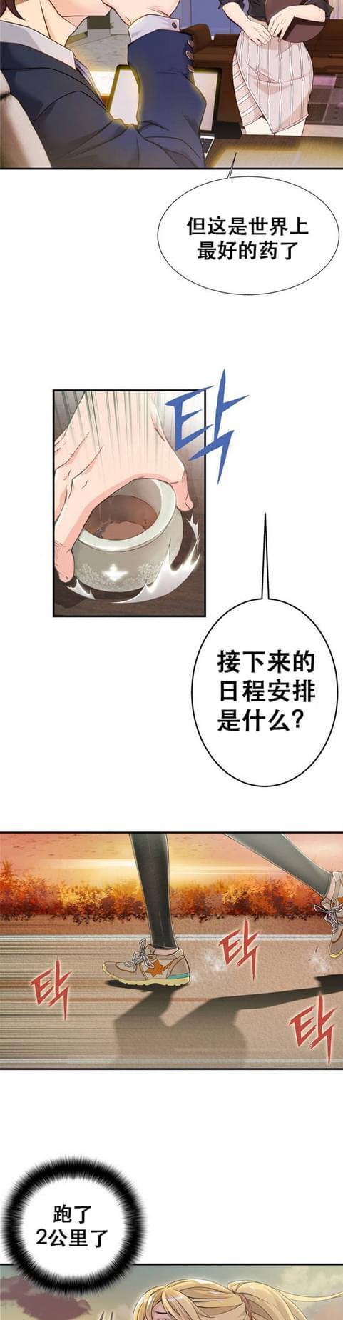 《深度诱入》第2话 第10页