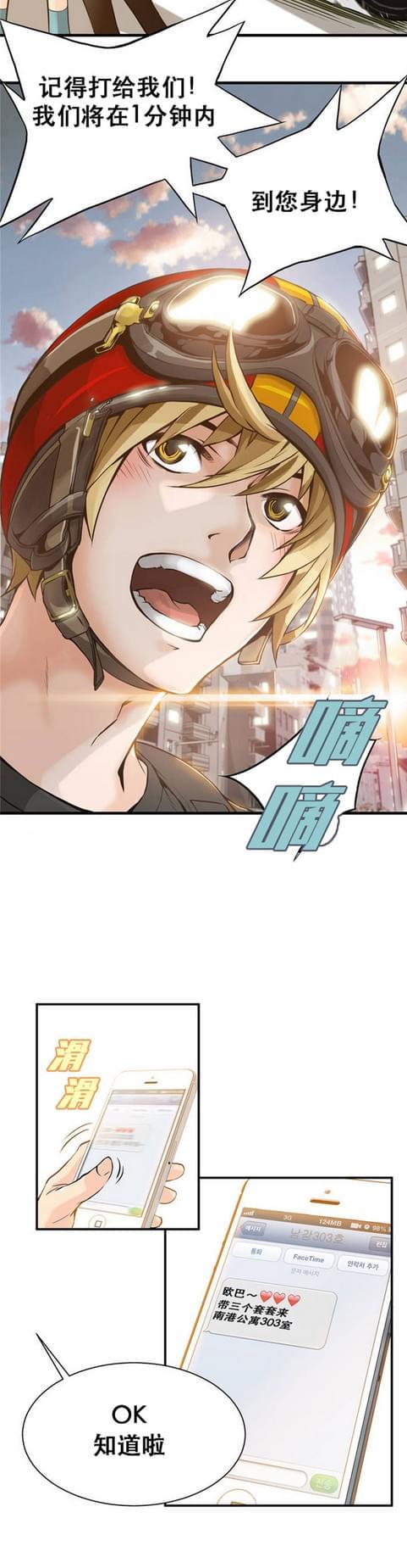 《深度诱入》第2话 第5页