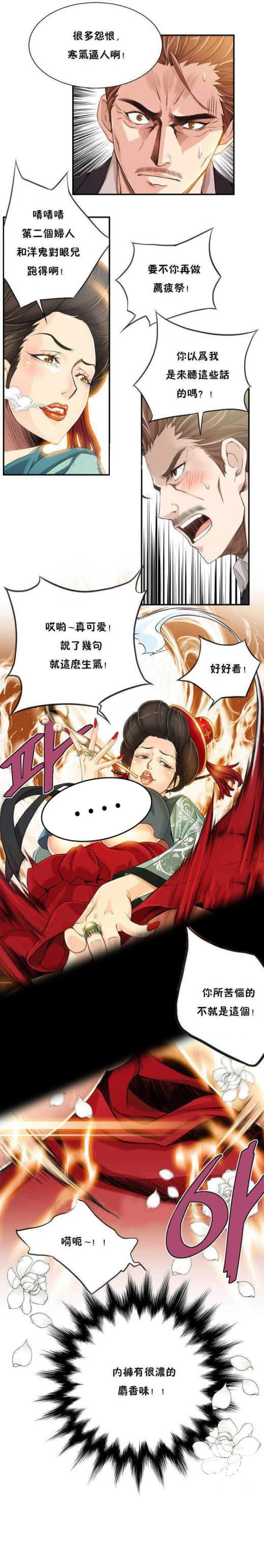 《深度诱入》第1话 第5页