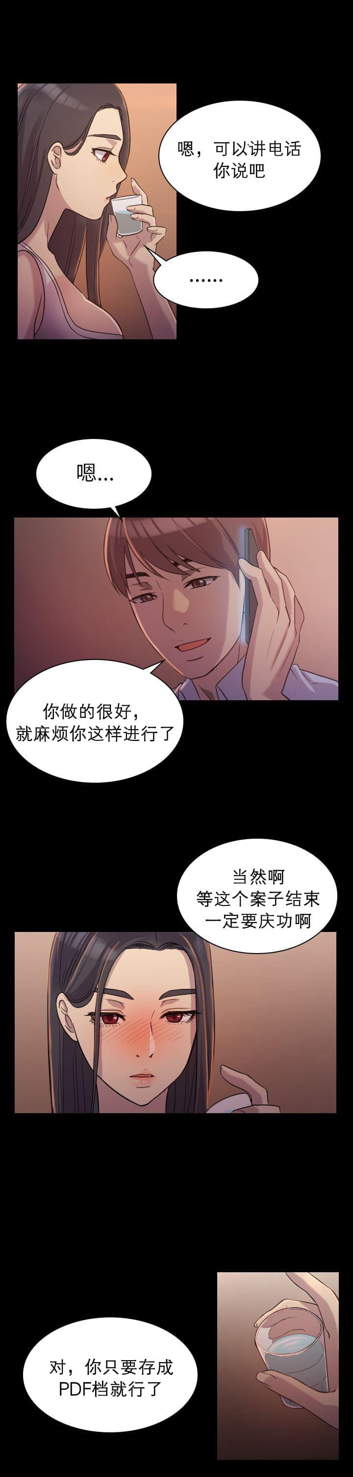 《桃色地下铁》第2话 与初恋重逢（下） 第10页