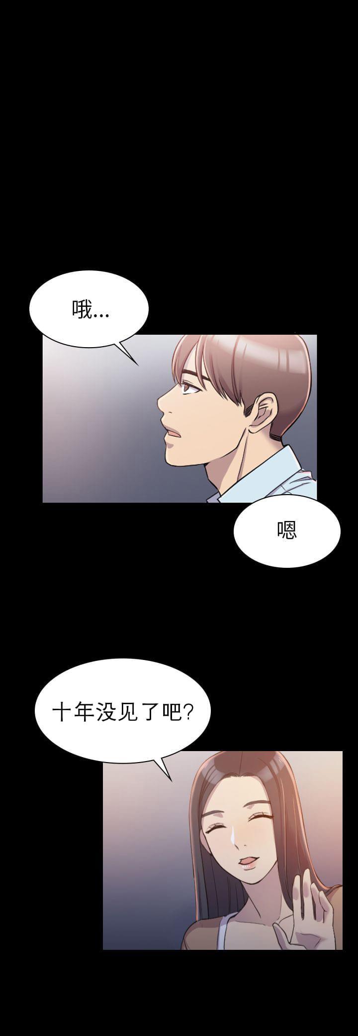 《桃色地下铁》第2话 与初恋重逢（下） 第2页