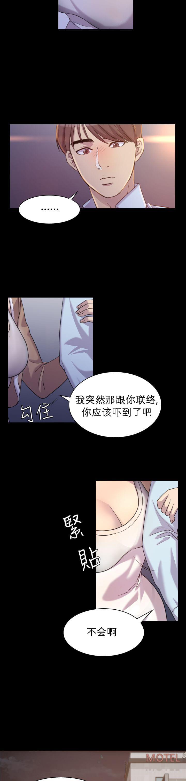《桃色地下铁》第2话 与初恋重逢（下） 第4页