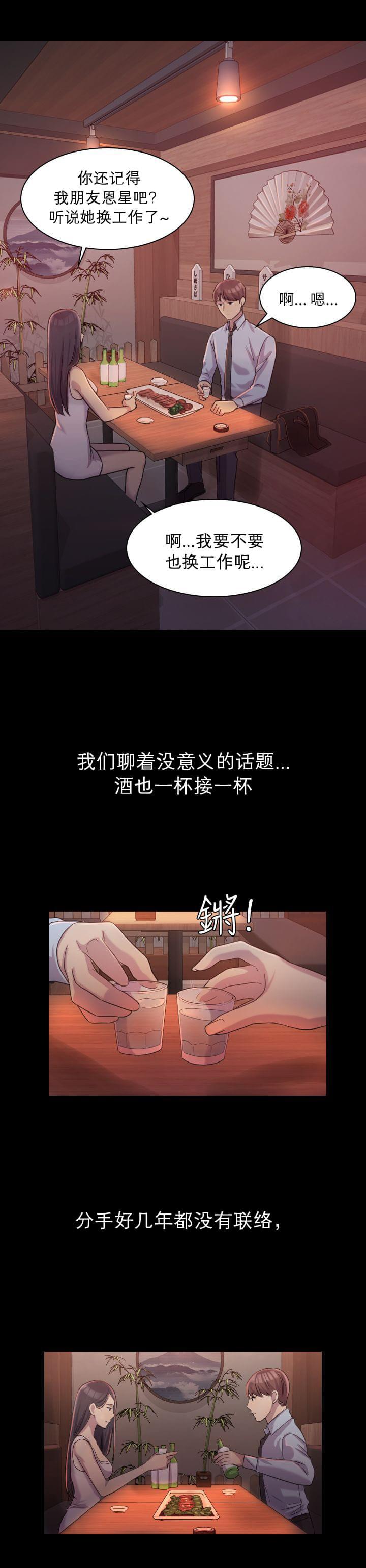 《桃色地下铁》第2话 与初恋重逢（下） 第6页
